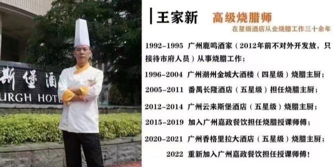 學(xué)習(xí)廣式燒臘需要多久?如何選擇燒臘培訓(xùn)機(jī)構(gòu)